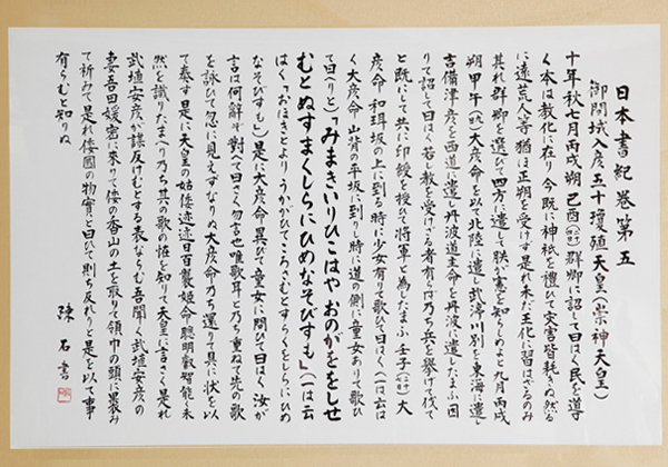 敢國神社の略史