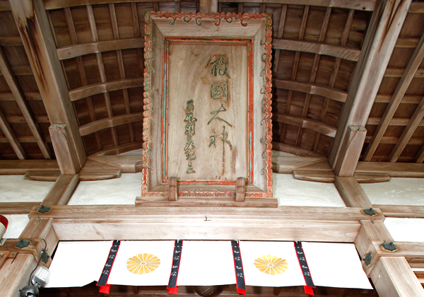 敢國神社の御神徳